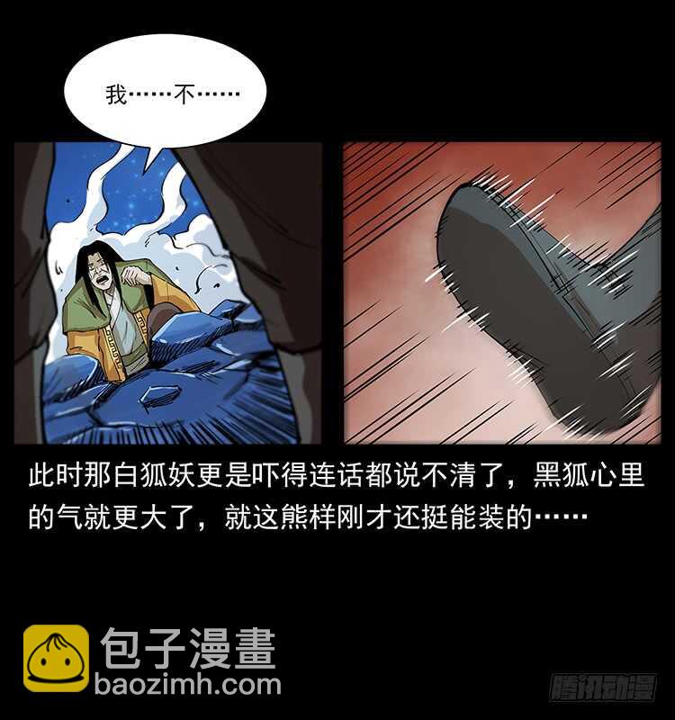 《仙山传奇》第一阵 黑狐！ 第35页