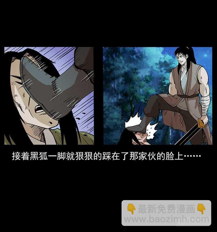 《仙山传奇》第一阵 黑狐！ 第36页