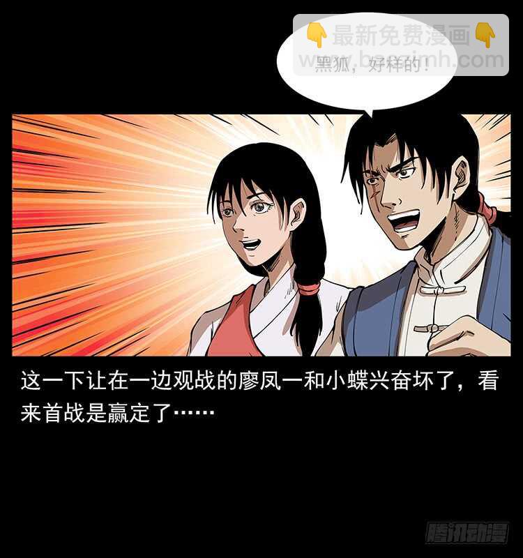 《仙山传奇》第一阵 黑狐！ 第37页