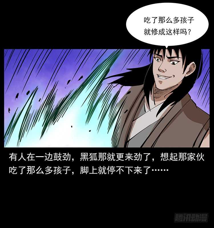 《仙山传奇》第一阵 黑狐！ 第38页