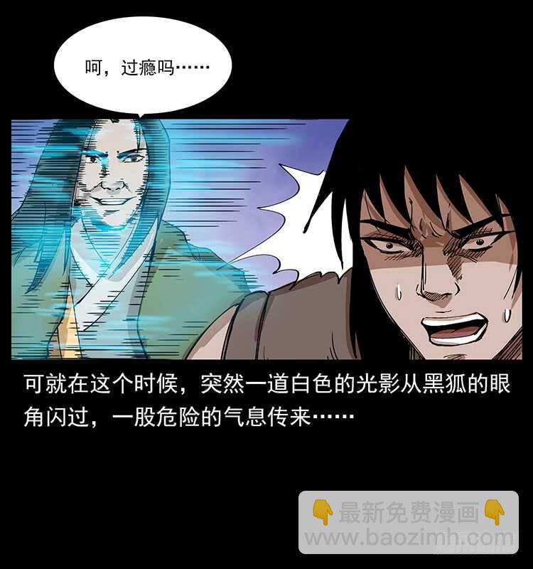 《仙山传奇》第一阵 黑狐！ 第39页