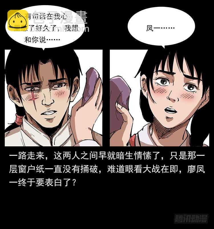 《仙山传奇》第一阵 黑狐！ 第3页