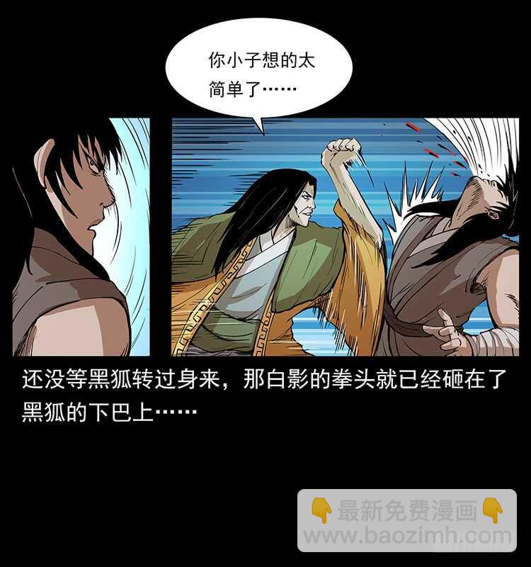 《仙山传奇》第一阵 黑狐！ 第40页