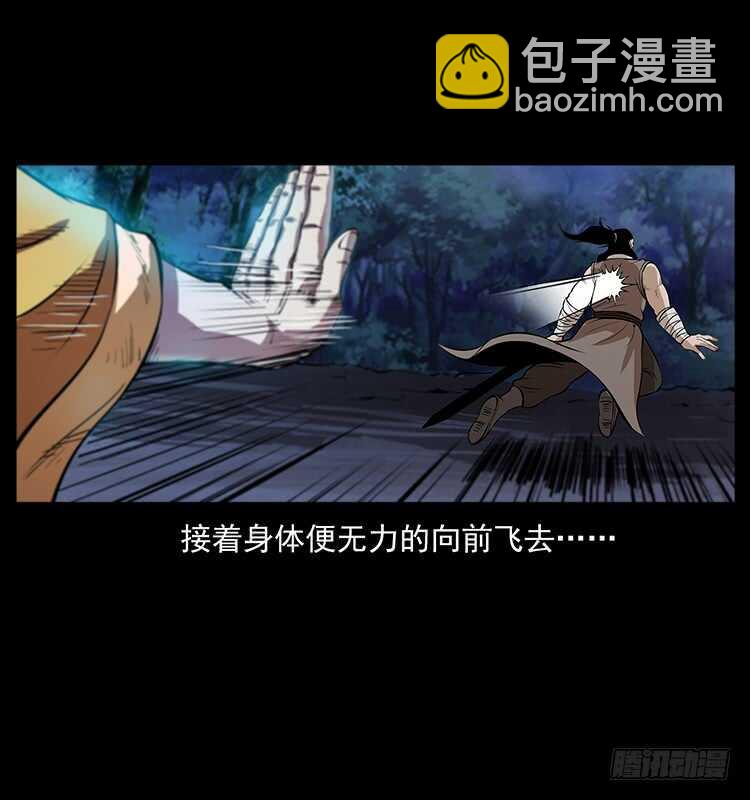 《仙山传奇》第一阵 黑狐！ 第45页