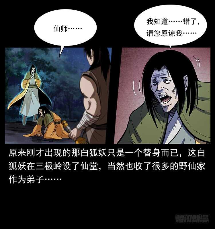 《仙山传奇》第一阵 黑狐！ 第49页