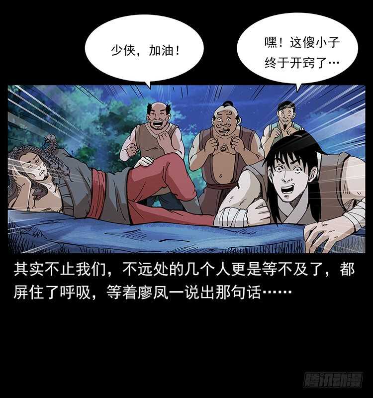《仙山传奇》第一阵 黑狐！ 第4页
