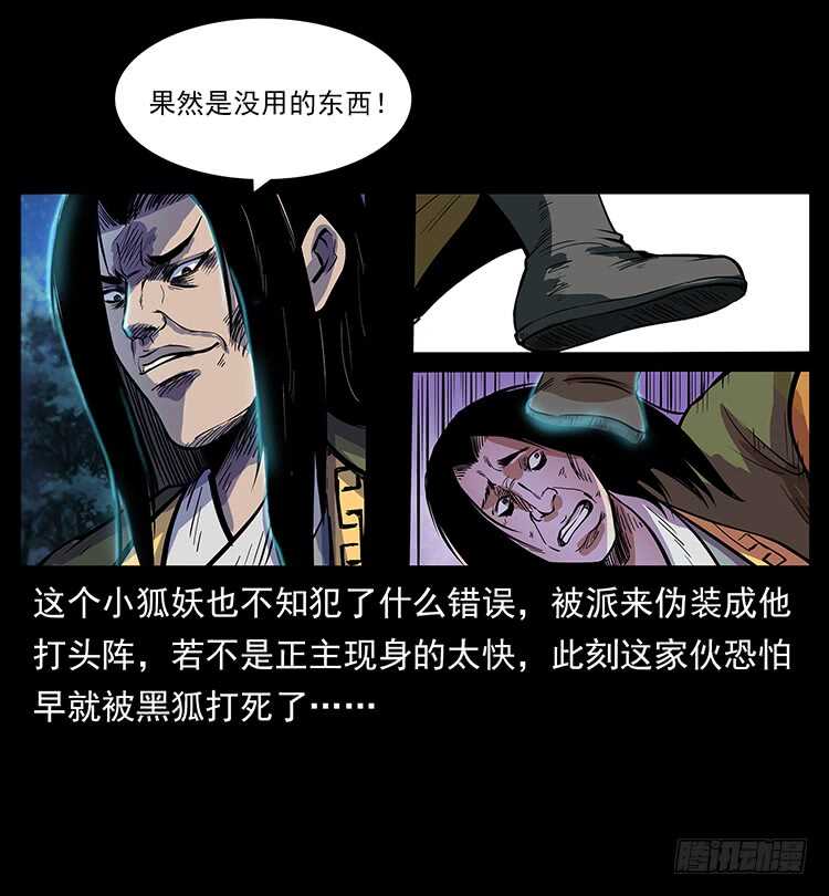 《仙山传奇》第一阵 黑狐！ 第50页
