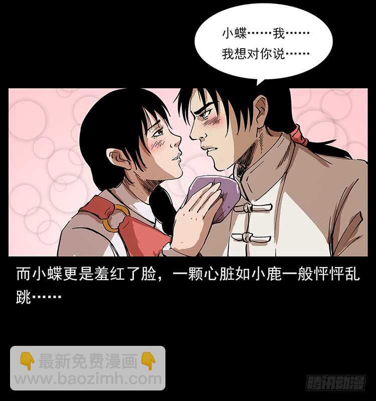 《仙山传奇》第一阵 黑狐！ 第5页