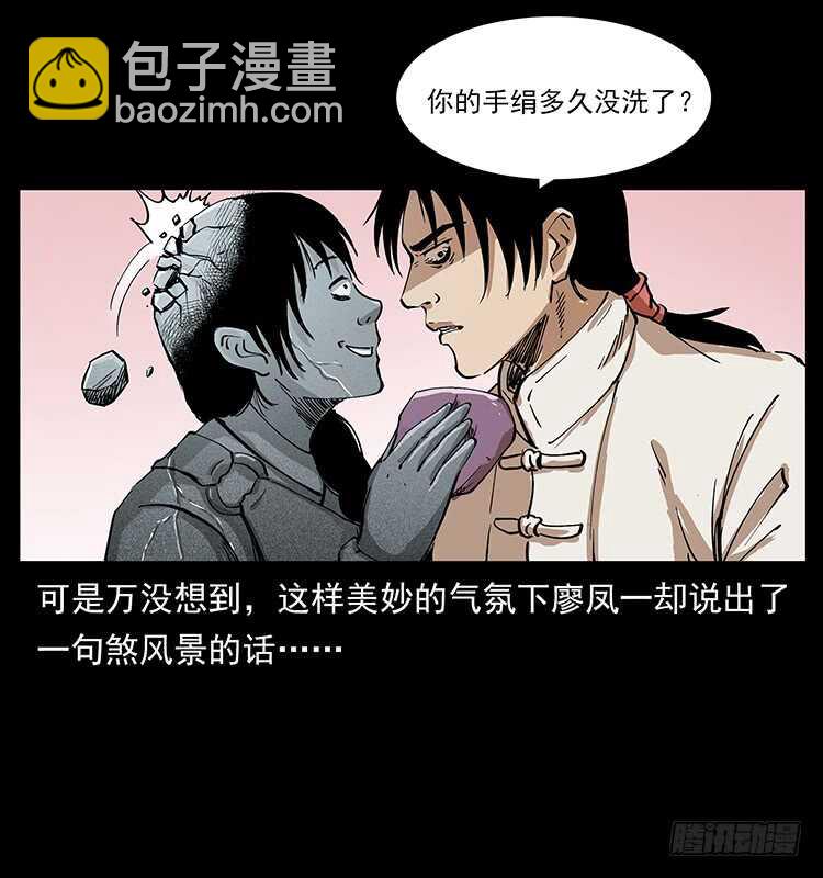 《仙山传奇》第一阵 黑狐！ 第6页