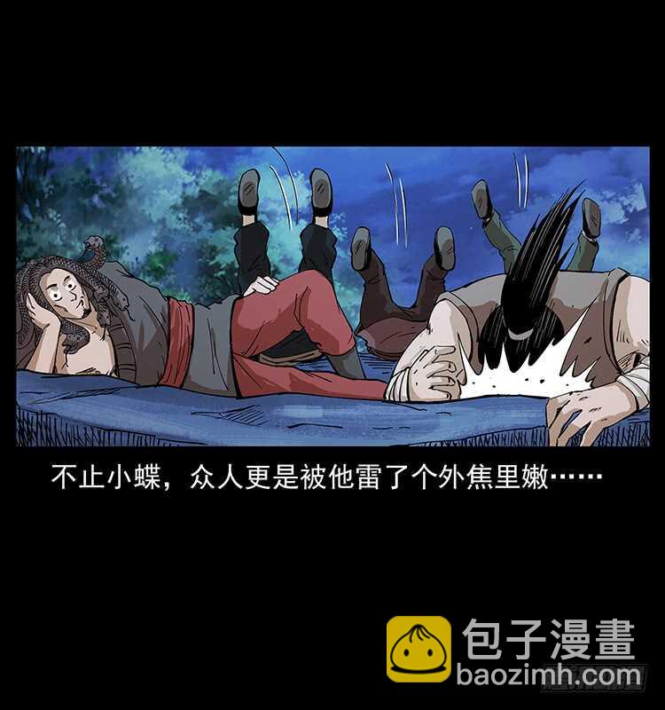 《仙山传奇》第一阵 黑狐！ 第7页