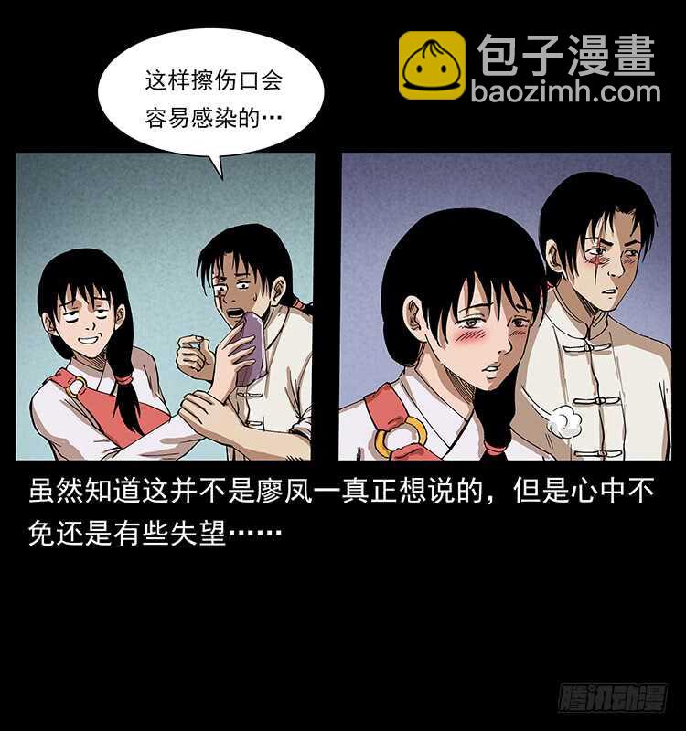 《仙山传奇》第一阵 黑狐！ 第8页