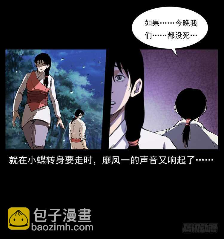 《仙山传奇》第一阵 黑狐！ 第9页