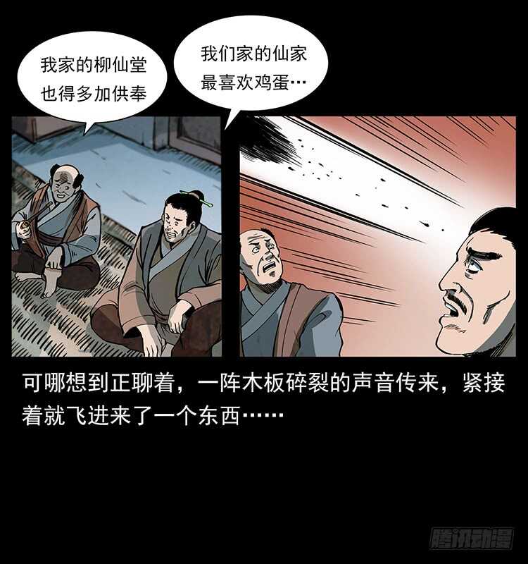 《仙山传奇》决战前夜 第10页
