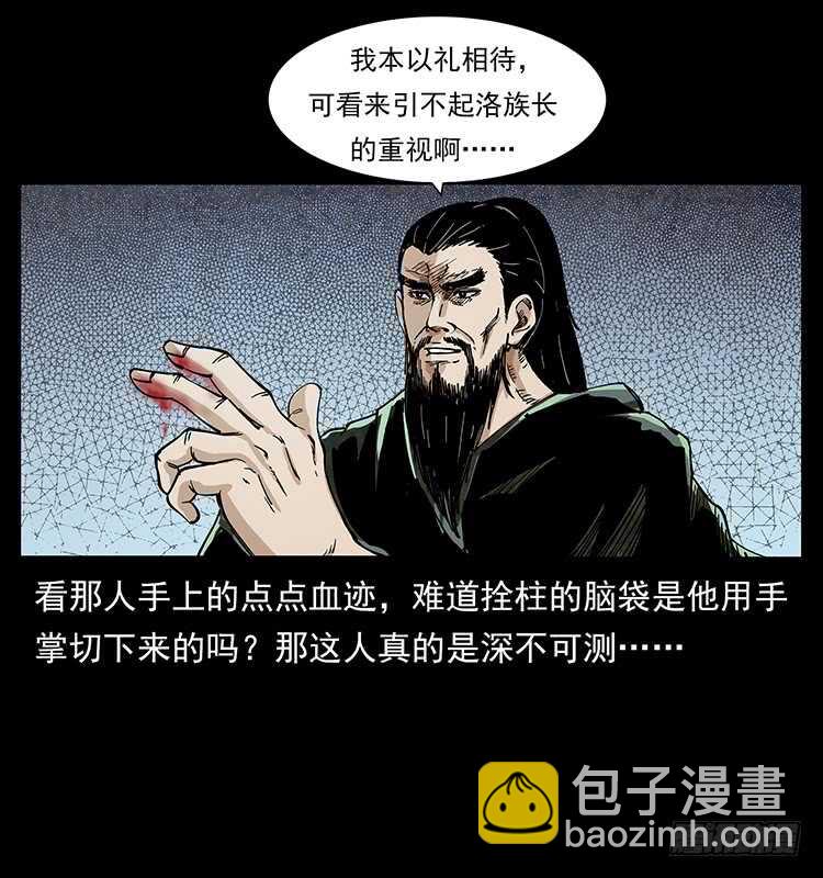 《仙山传奇》决战前夜 第14页