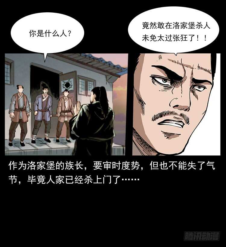 《仙山传奇》决战前夜 第15页