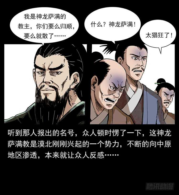 《仙山传奇》决战前夜 第16页