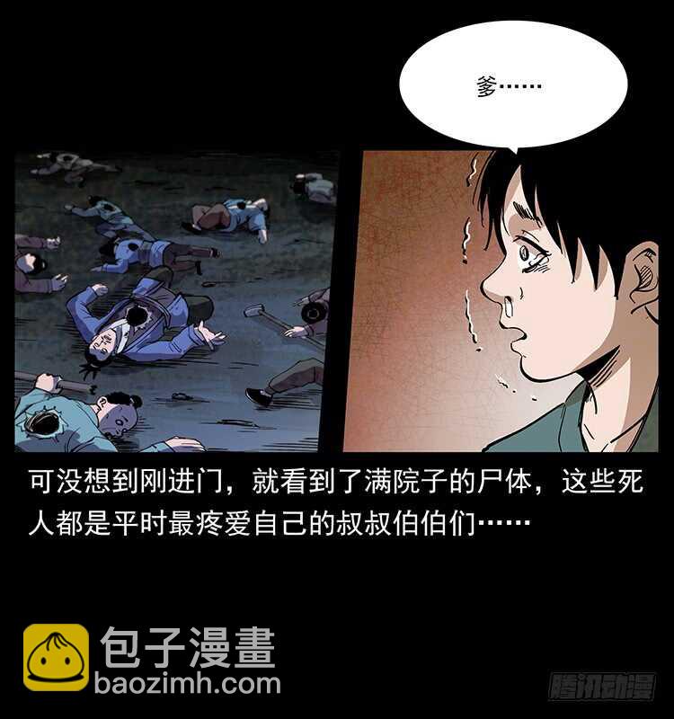 《仙山传奇》决战前夜 第22页