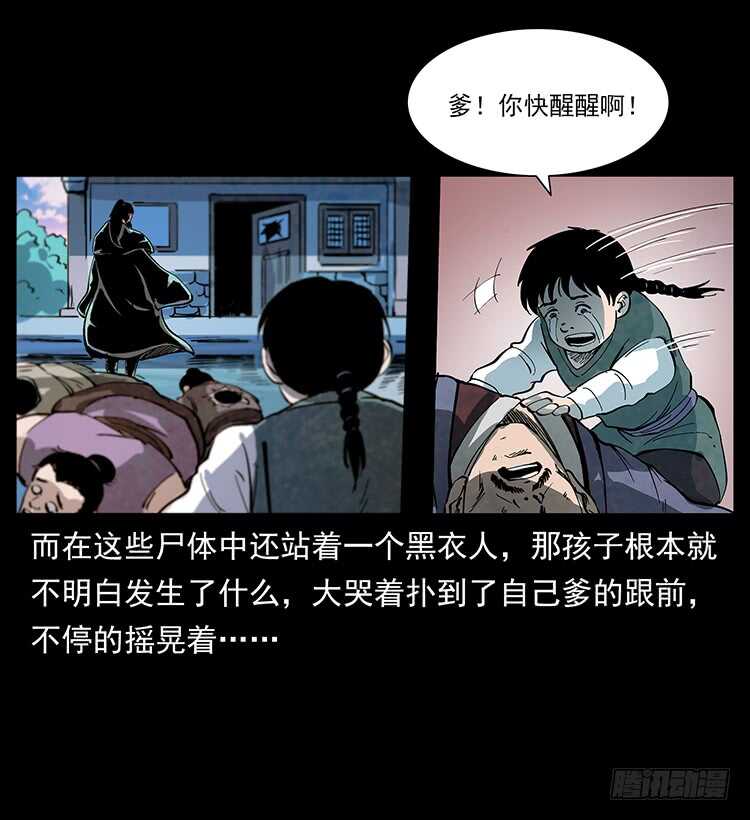 《仙山传奇》决战前夜 第24页