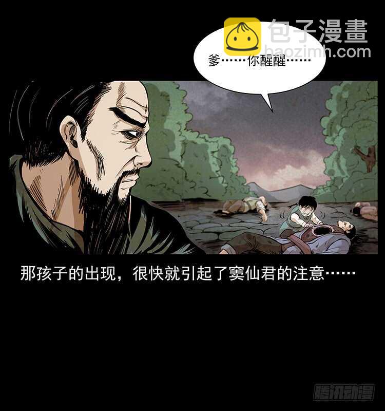 《仙山传奇》决战前夜 第25页