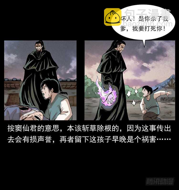 《仙山传奇》决战前夜 第26页