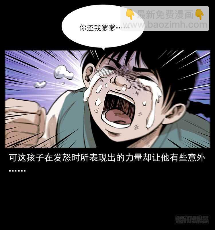 《仙山传奇》决战前夜 第27页