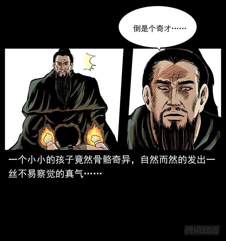 《仙山传奇》决战前夜 第28页