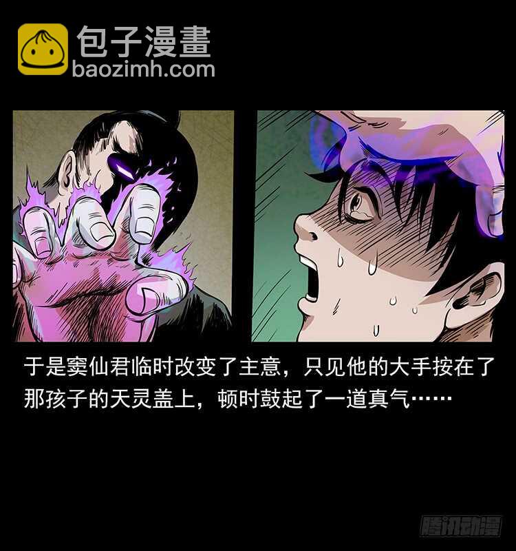 《仙山传奇》决战前夜 第29页