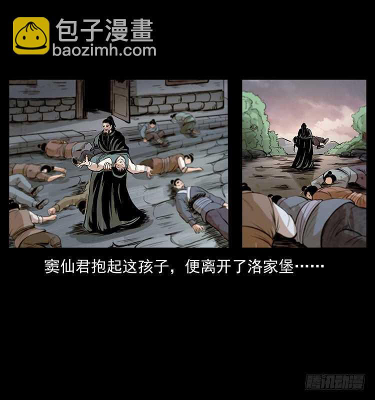 《仙山传奇》决战前夜 第31页