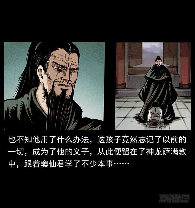 《仙山传奇》决战前夜 第32页