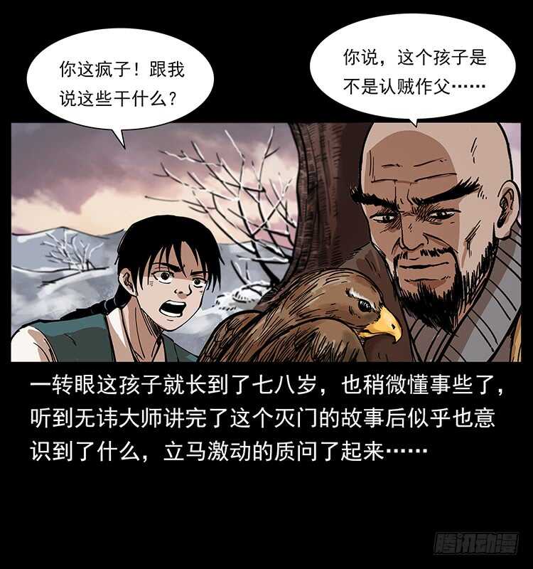 《仙山传奇》决战前夜 第33页