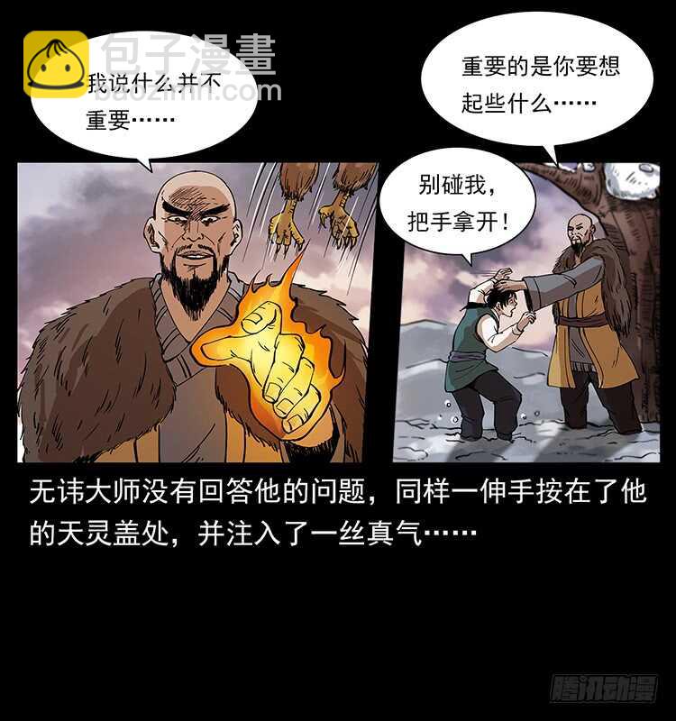 《仙山传奇》决战前夜 第34页