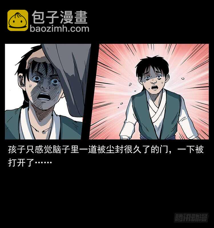 《仙山传奇》决战前夜 第35页
