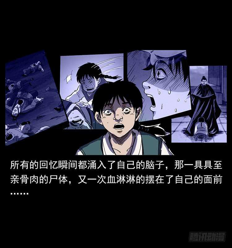 《仙山传奇》决战前夜 第36页