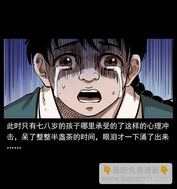 《仙山传奇》决战前夜 第37页