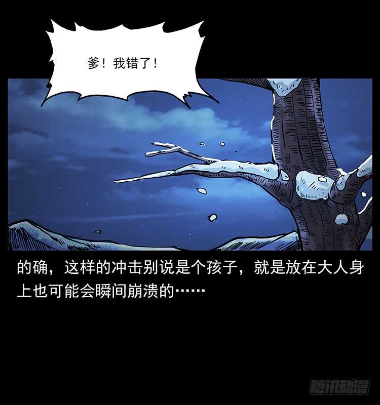 《仙山传奇》决战前夜 第40页