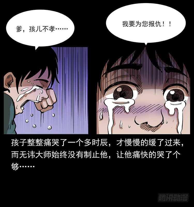 《仙山传奇》决战前夜 第41页