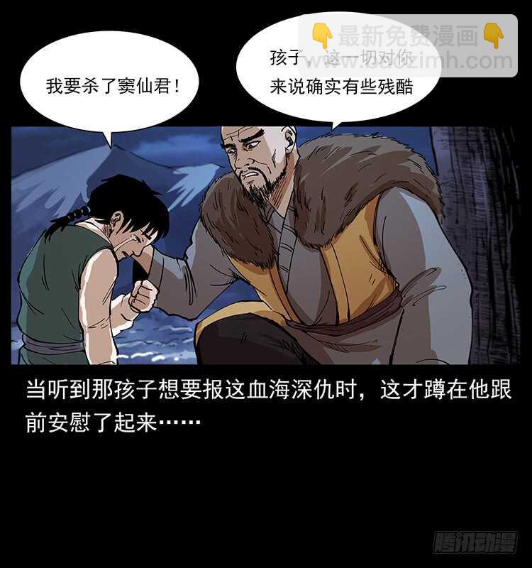 《仙山传奇》决战前夜 第42页