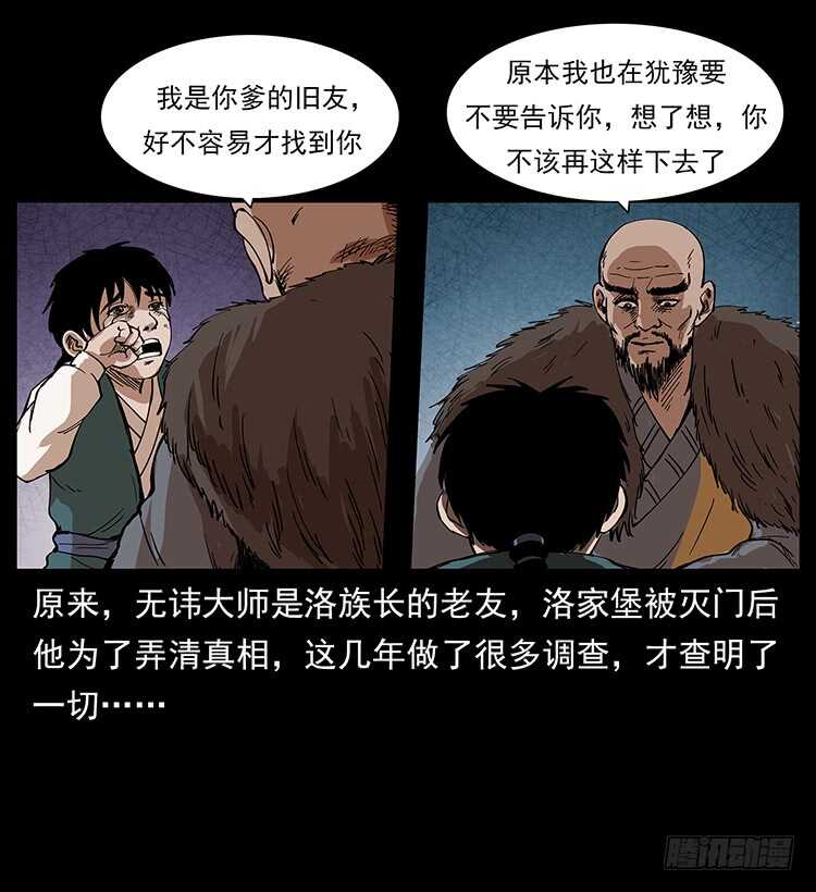 《仙山传奇》决战前夜 第43页