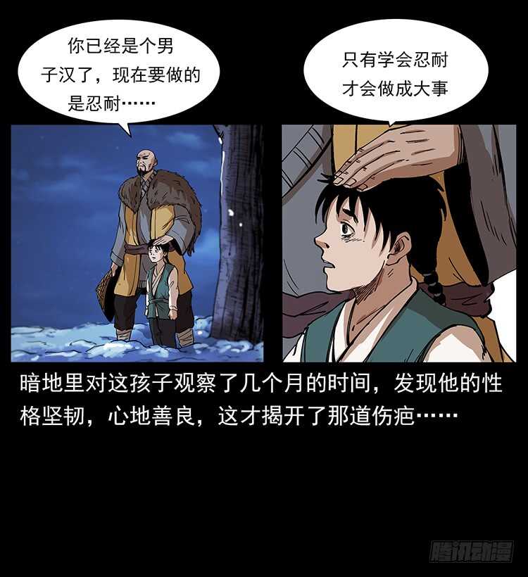 《仙山传奇》决战前夜 第44页