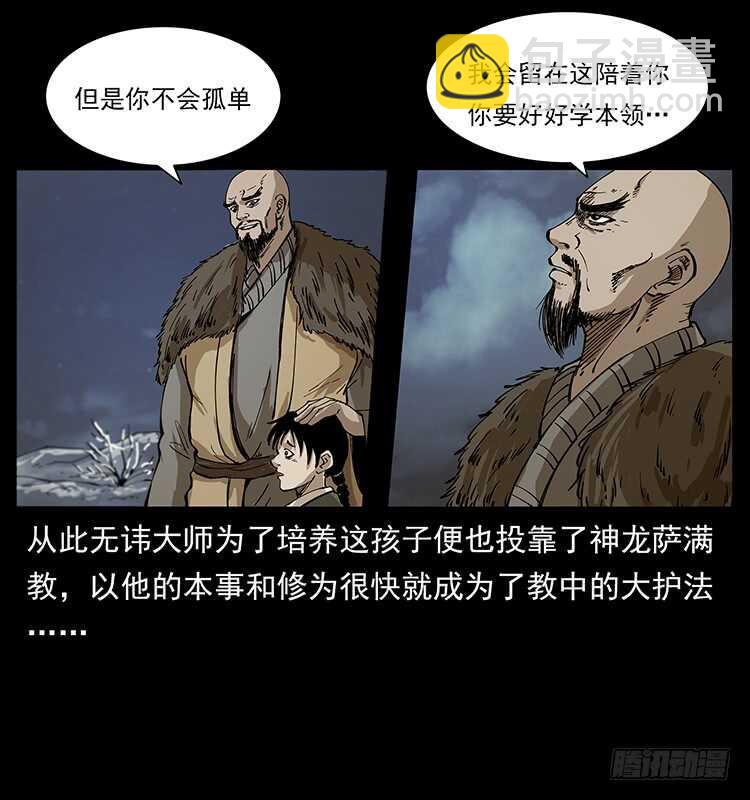 《仙山传奇》决战前夜 第45页