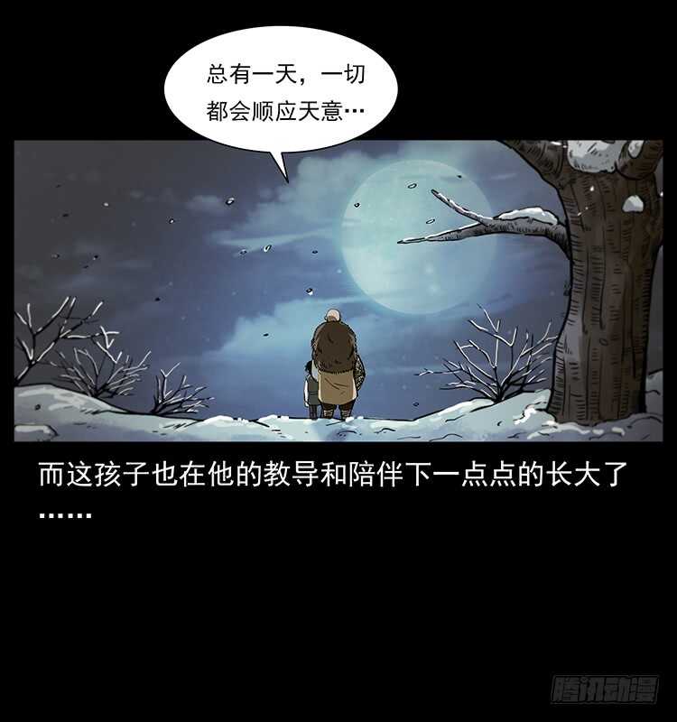 《仙山传奇》决战前夜 第46页