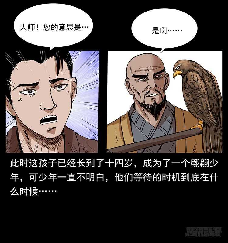 《仙山传奇》决战前夜 第47页