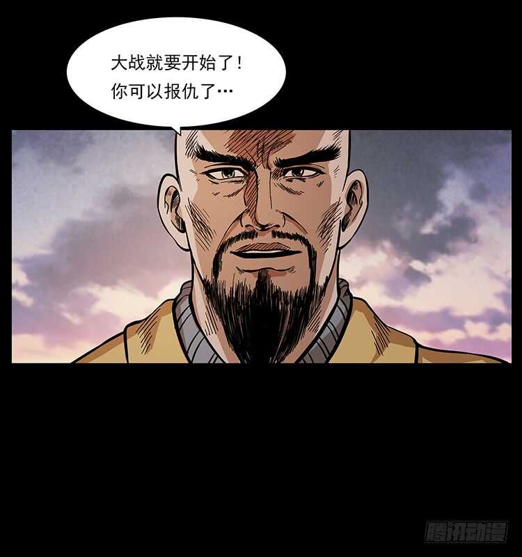 《仙山传奇》决战前夜 第48页