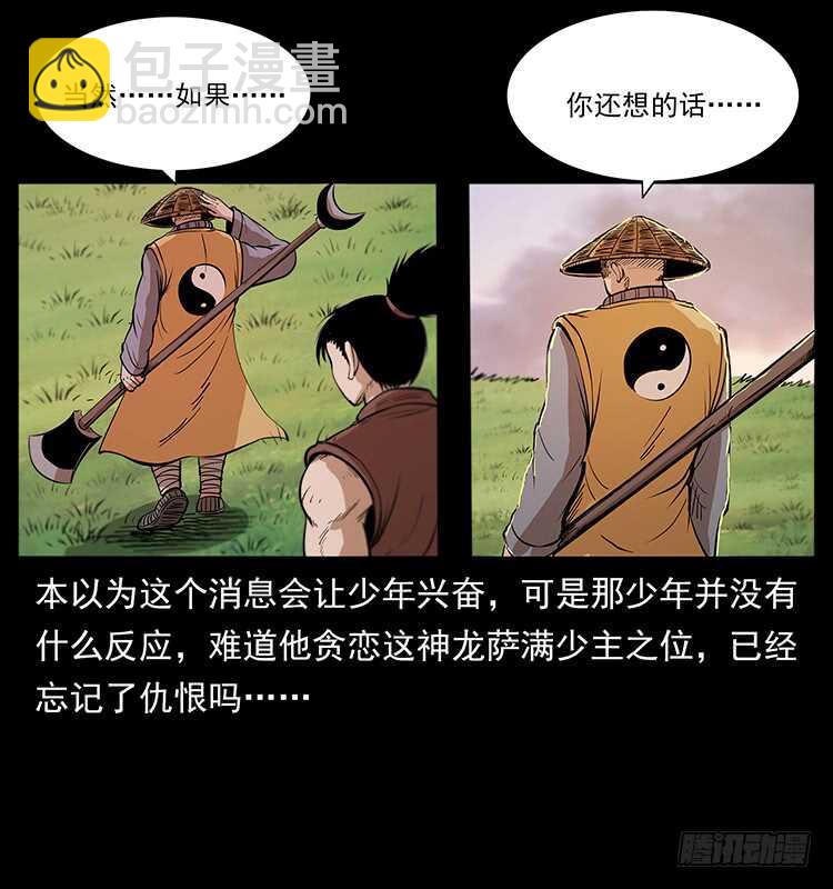《仙山传奇》决战前夜 第49页