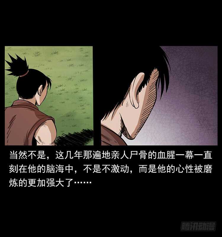 《仙山传奇》决战前夜 第50页