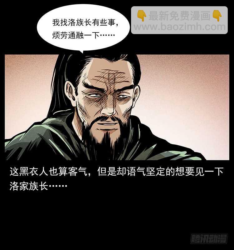 《仙山传奇》决战前夜 第5页