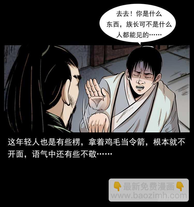 《仙山传奇》决战前夜 第6页