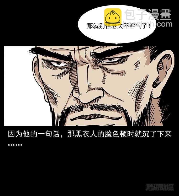 《仙山传奇》决战前夜 第7页