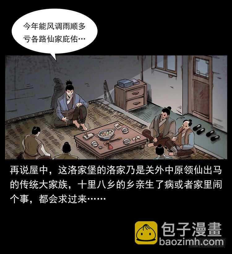 《仙山传奇》决战前夜 第8页