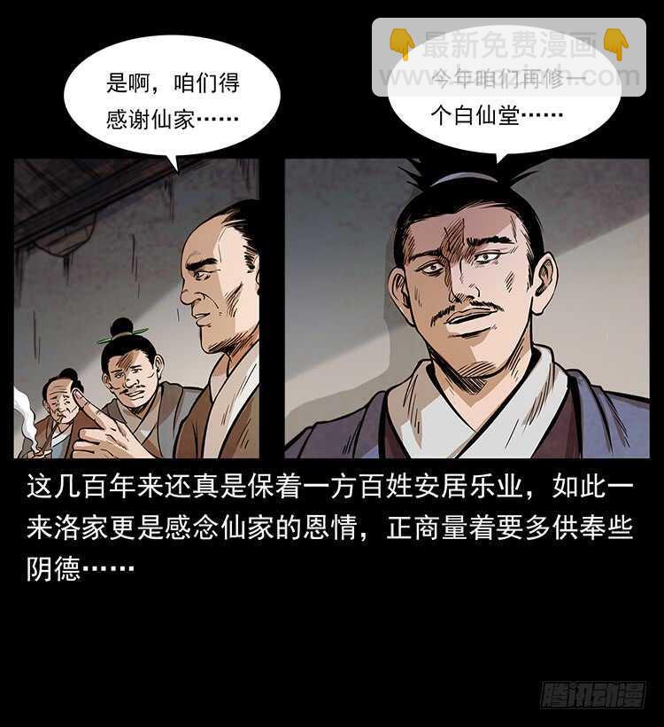 《仙山传奇》决战前夜 第9页